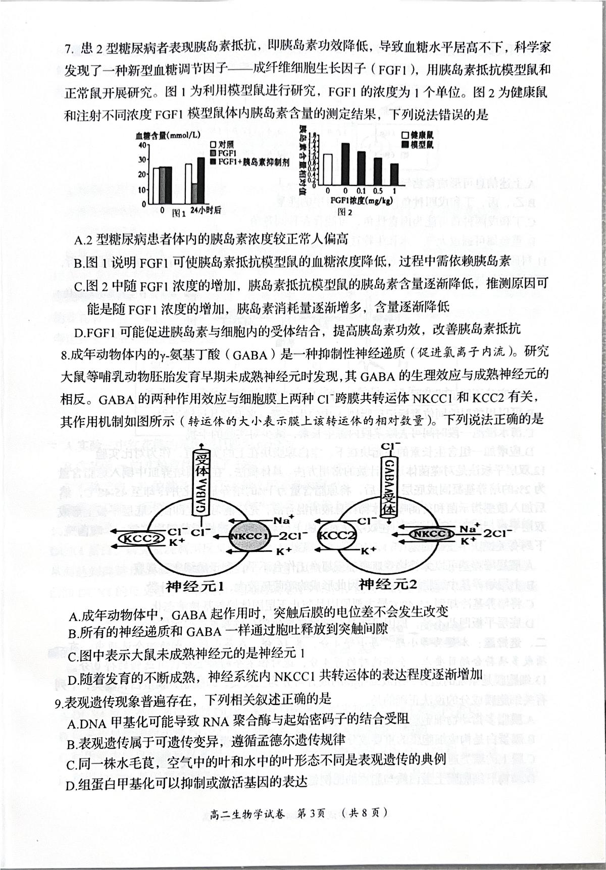 湖南省岳阳市2024-2025学年高二下学期7月期末生物试题第3页