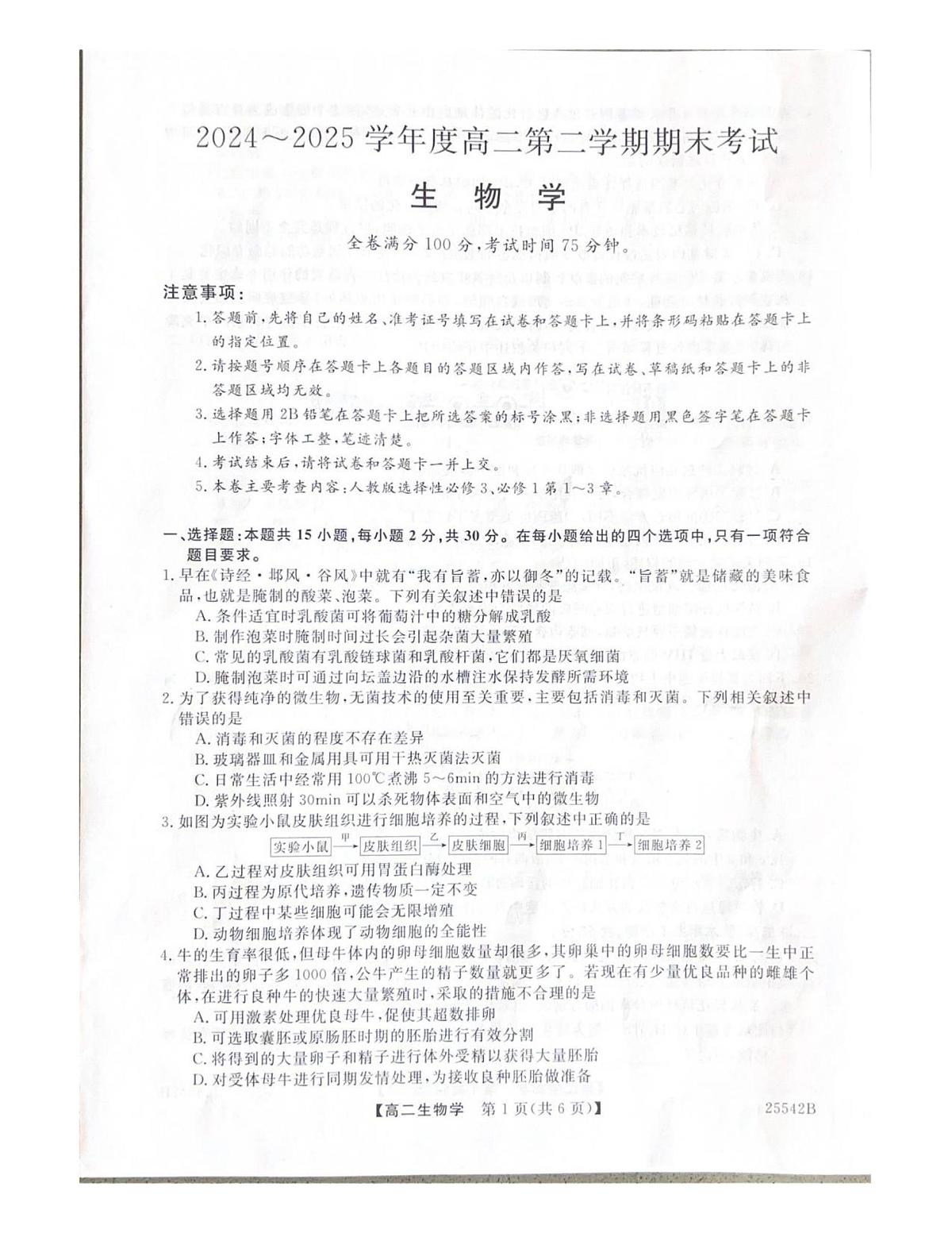 高二生物第1页