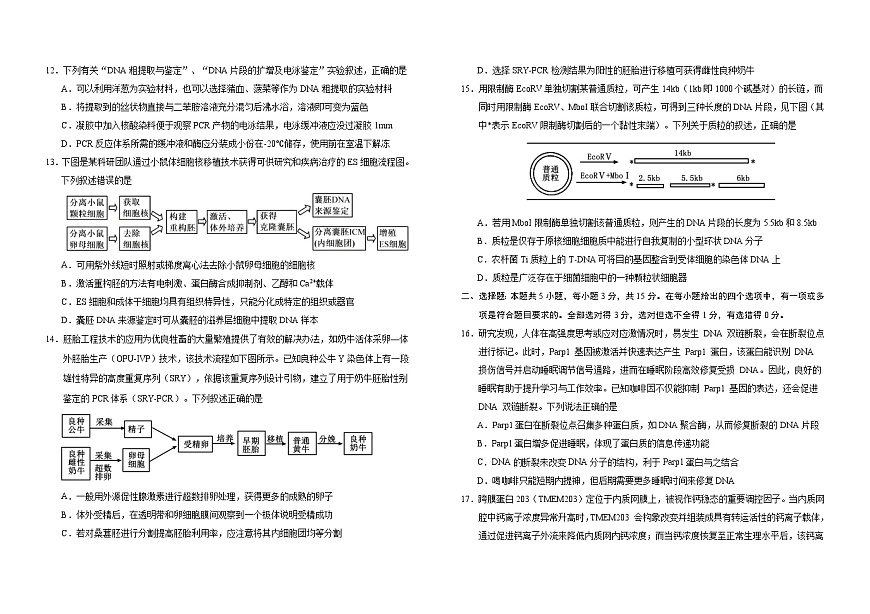 吉林省长春市朝阳区长春外国语学校2024-2025学年高二下学期7月期末生物试题（含答案）第3页