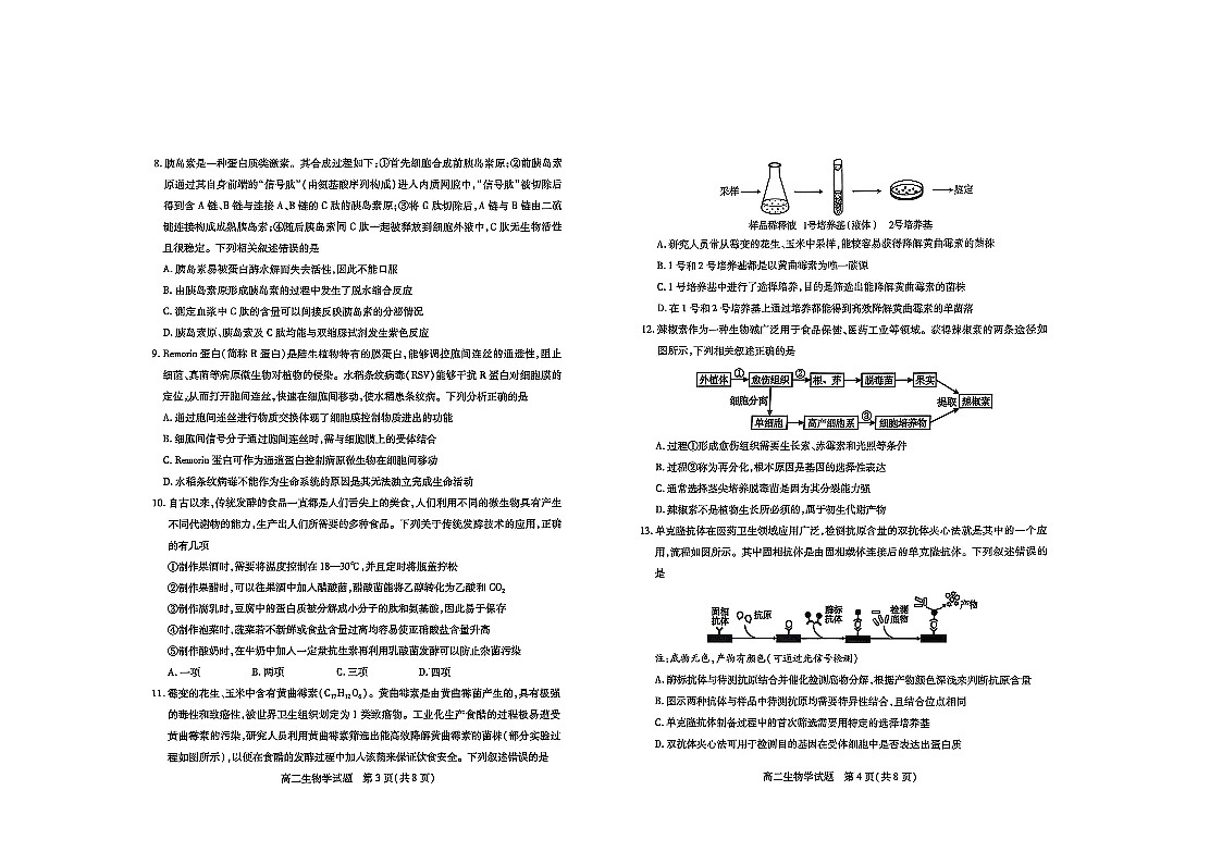 山西省运城市2024-2025学年高二下学期期末调研测试生物试卷（图片版，有答案）第2页