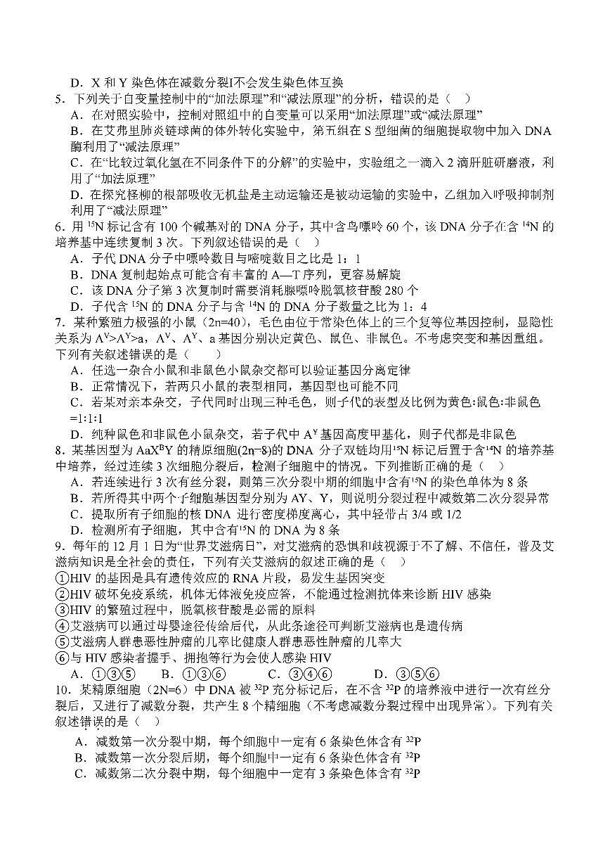 四川省甘孜藏族自治州2024-2025学年高一下学期7月期末全州统一调研考试生物试题含答案第2页