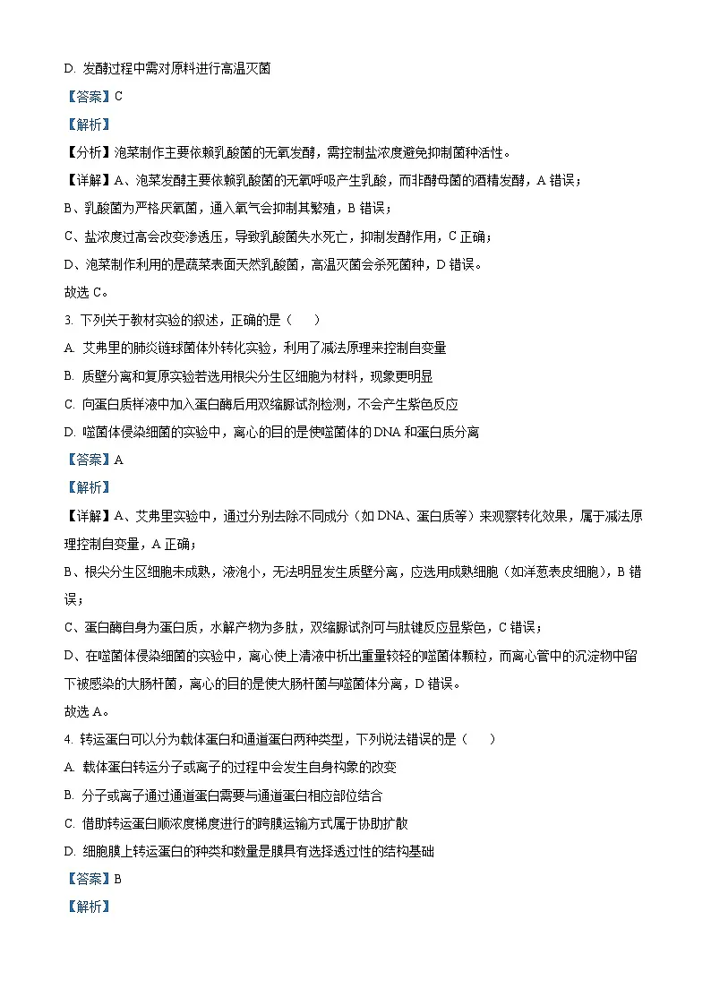 2026届广东省惠州市高三第一次调研考试生物试题 Word版含解析第2页