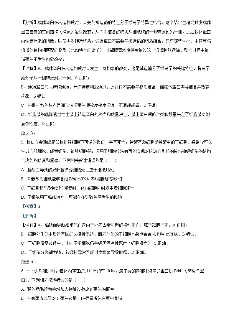 2026届广东省惠州市高三第一次调研考试生物试题 Word版含解析第3页