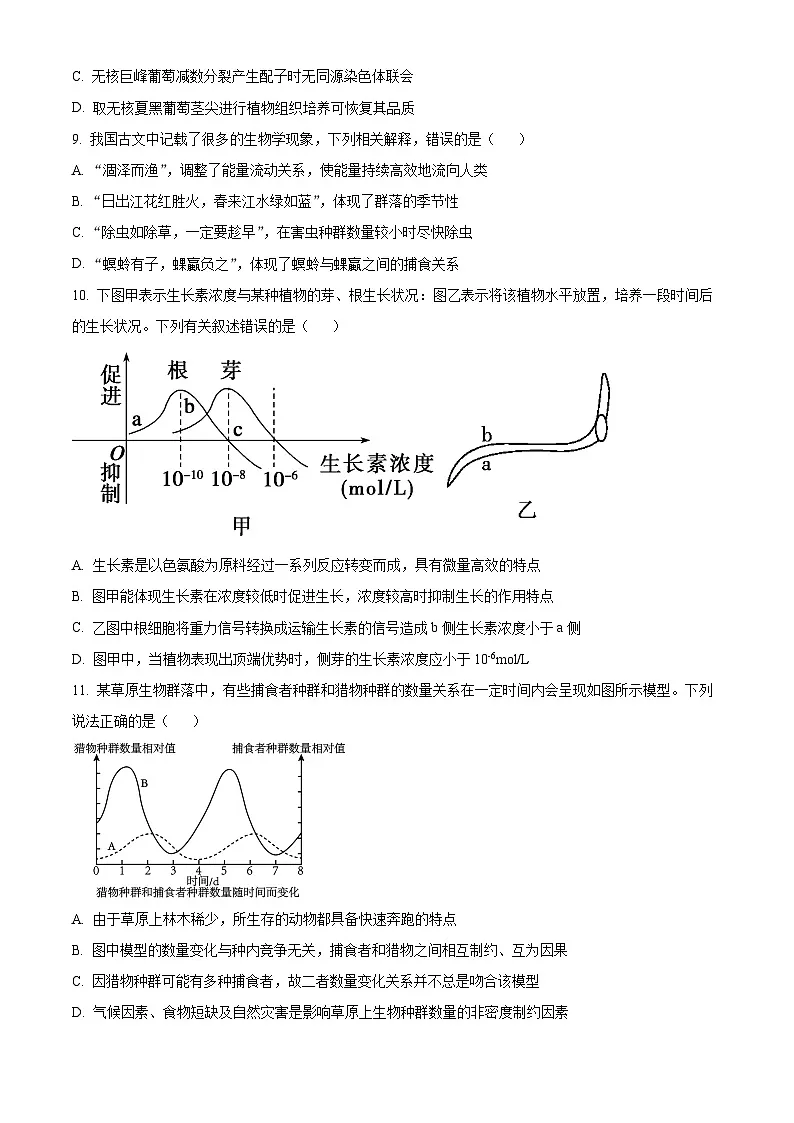 2026届广东省惠州市高三第一次调研考试生物试题 Word版无答案第3页