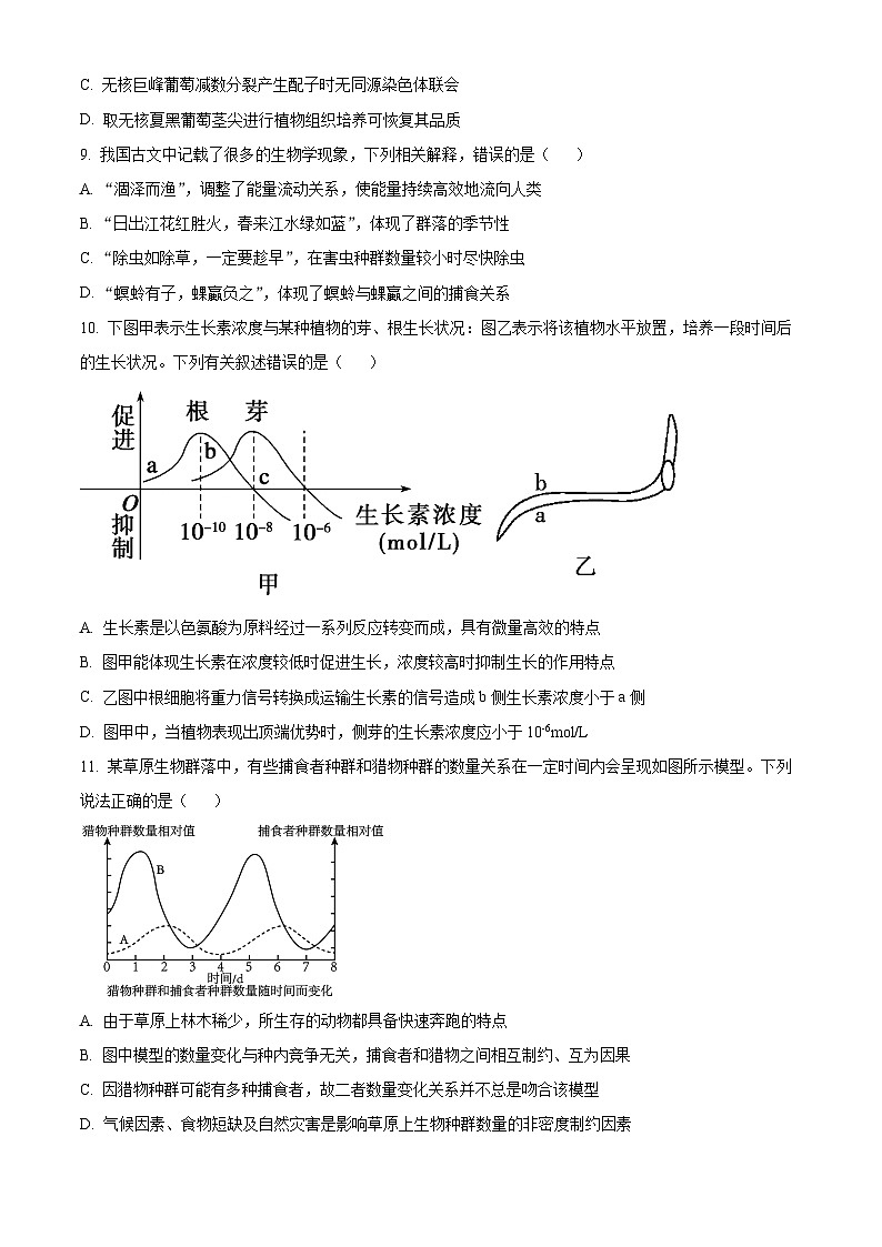 2026届广东省惠州市高三第一次调研考试生物试题  Word版无答案第3页