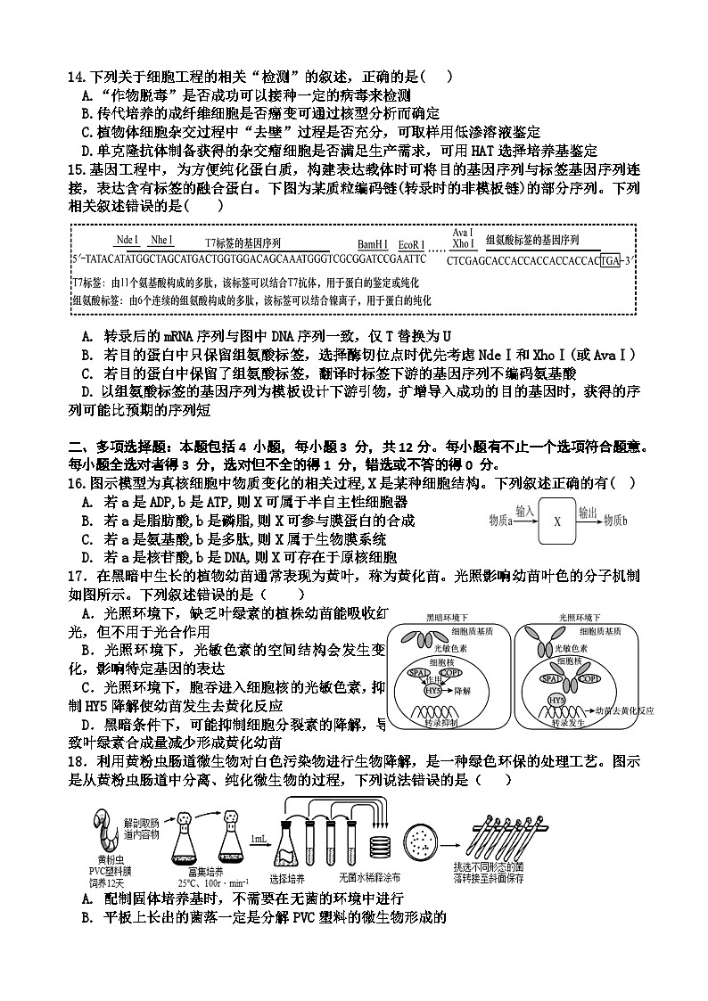 2026届江苏省南京市鼓楼区南京市第二十九中学模拟预测生物试题第3页
