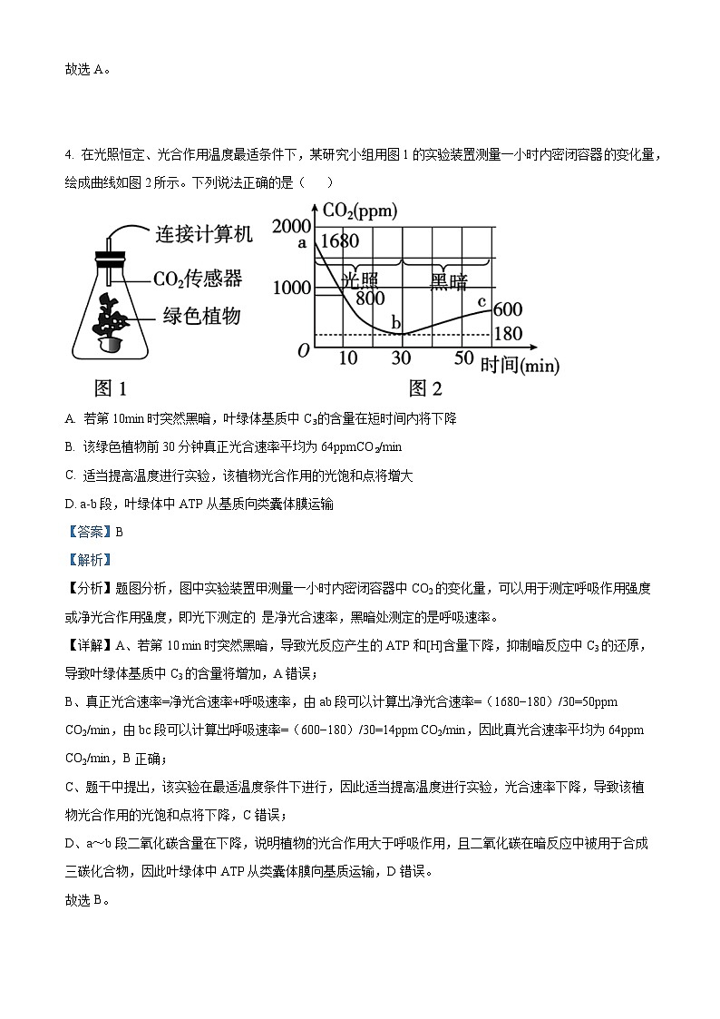 2026届江苏省南京市鼓楼区南京市第二十九中学模拟预测生物试题  Word版含解析第3页