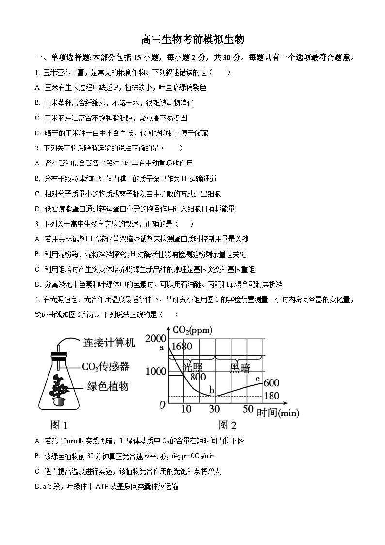 2026届江苏省南京市鼓楼区南京市第二十九中学模拟预测生物试题  Word版无答案第1页