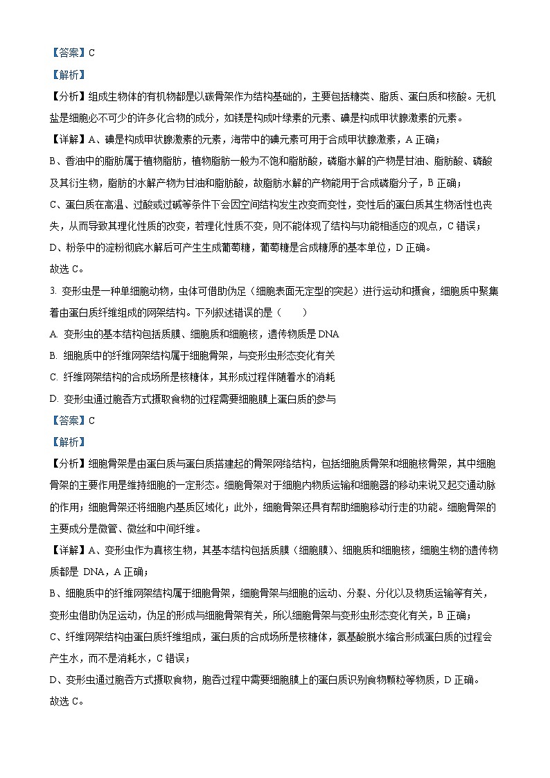 2026届四川省成都石室中学高三零诊模拟考试生物试题  Word版含解析第2页