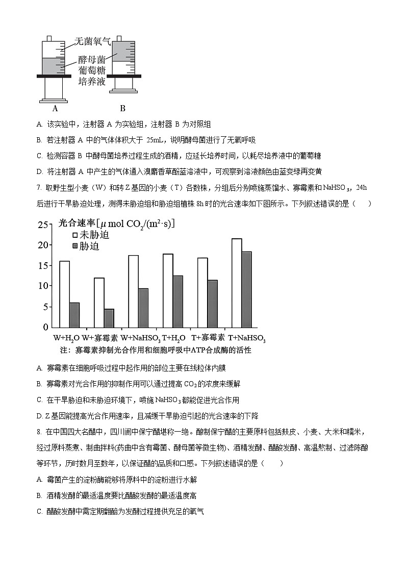 2026届四川省成都石室中学高三零诊模拟考试生物试题  Word版无答案第3页