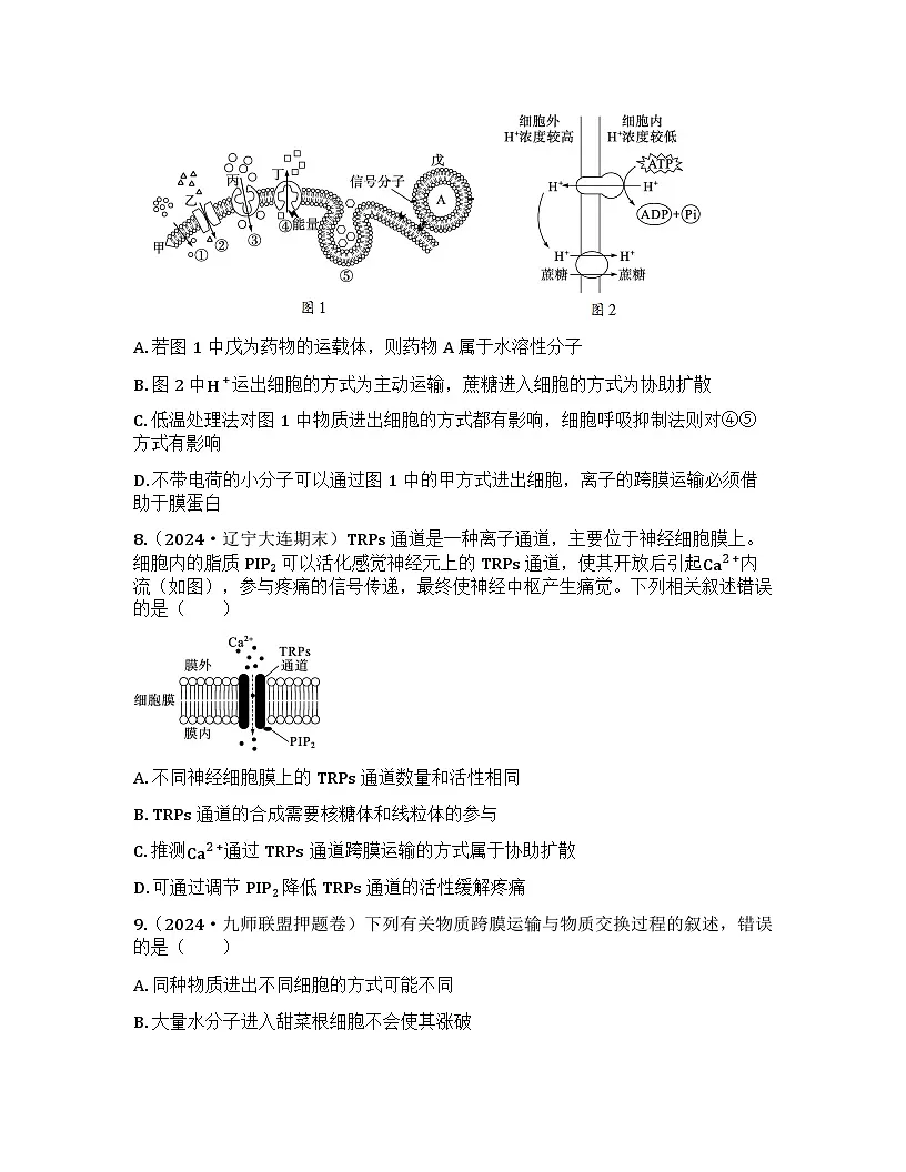 2026届高考生物一轮基础复习训练9 物质出入细胞的方式及影响因素第3页
