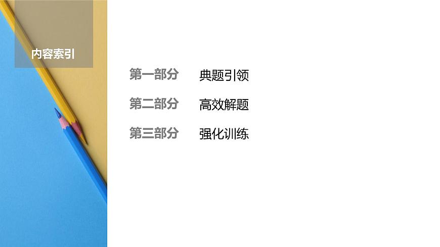 高考生物【一轮复习】课件　第三单元　长句表达（一）与细胞代谢有关的物质变化及生理过程分析第2页