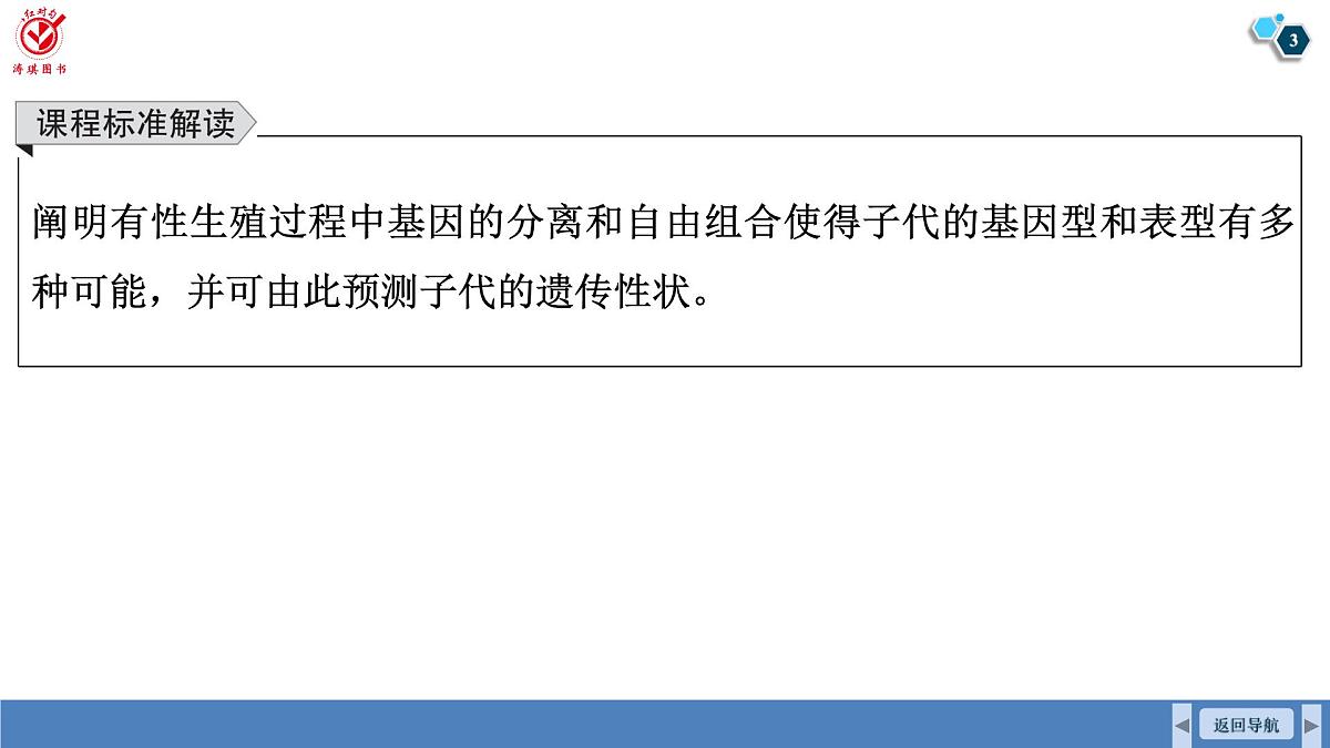 高考生物【一轮复习】课件　第五单元　第二十二课时　分离定律的常规应用和概率计算第3页