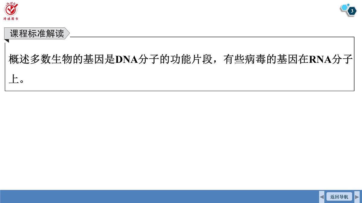 高考生物【一轮复习】课件　第六单元　第二十六课时　DNA是主要的遗传物质第3页