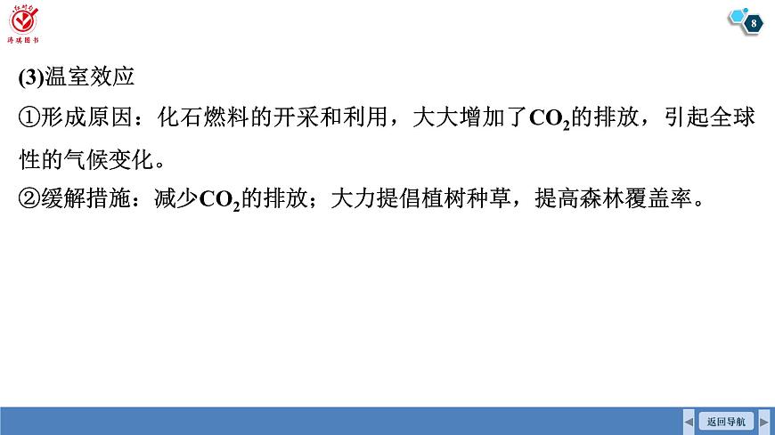 高考生物【一轮复习】课件　第九单元　第48课时　生态系统的物质循环、信息传递及其稳定性第8页
