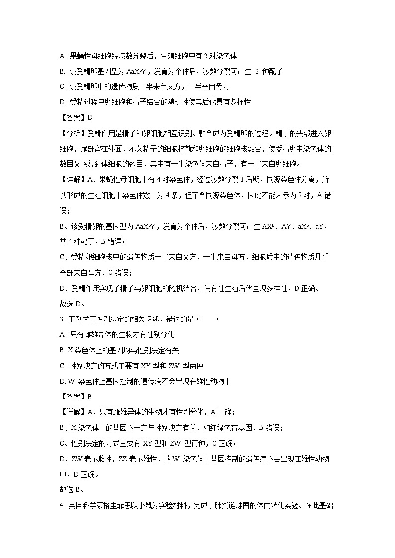 河北省廊坊市部分高中2024-2025学年高一下学期期中生物试卷（解析版）第2页