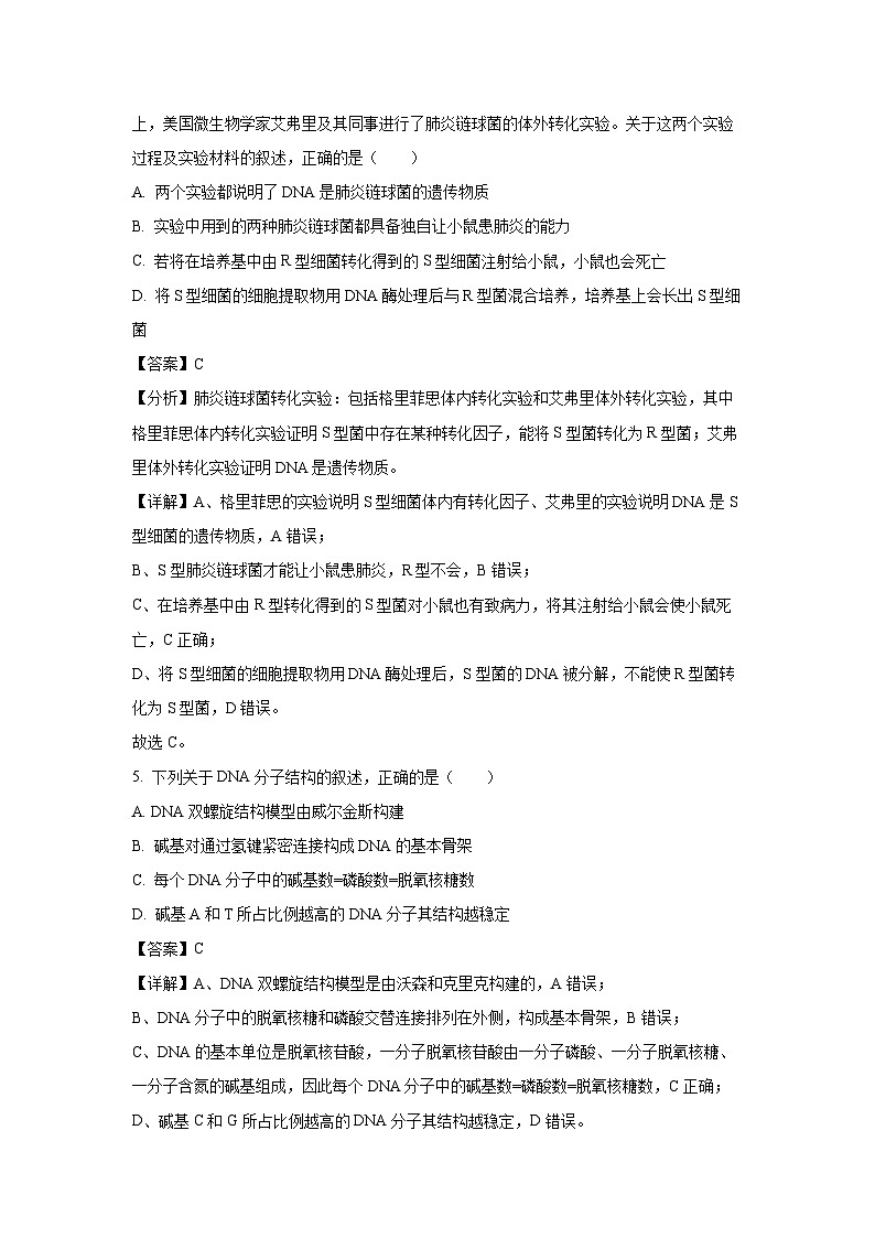 河北省廊坊市部分高中2024-2025学年高一下学期期中生物试卷（解析版）第3页