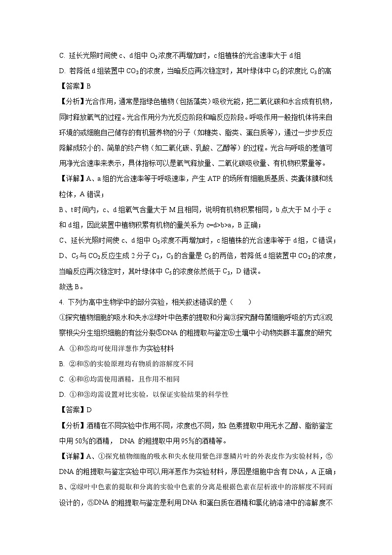 云南省昆明市五华区2025届高三下学期月考生物试卷（解析版）第3页