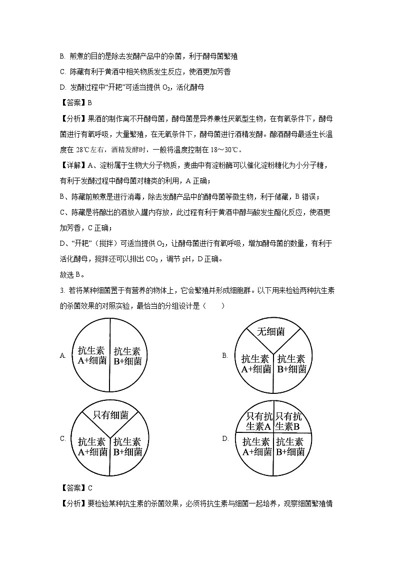 广东省珠海市珠海市四校联考2024-2025学年高二下学期下5月月考生物试卷（解析版）第2页