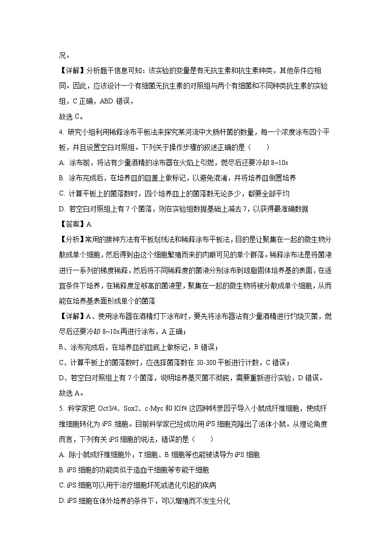 广东省珠海市珠海市四校联考2024-2025学年高二下学期下5月月考生物试卷（解析版）第3页