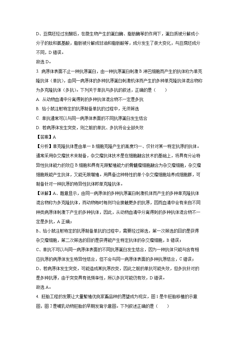 河北省部分示范高中2024-2025学年高二下学期期中真题生物试卷（解析版）第2页