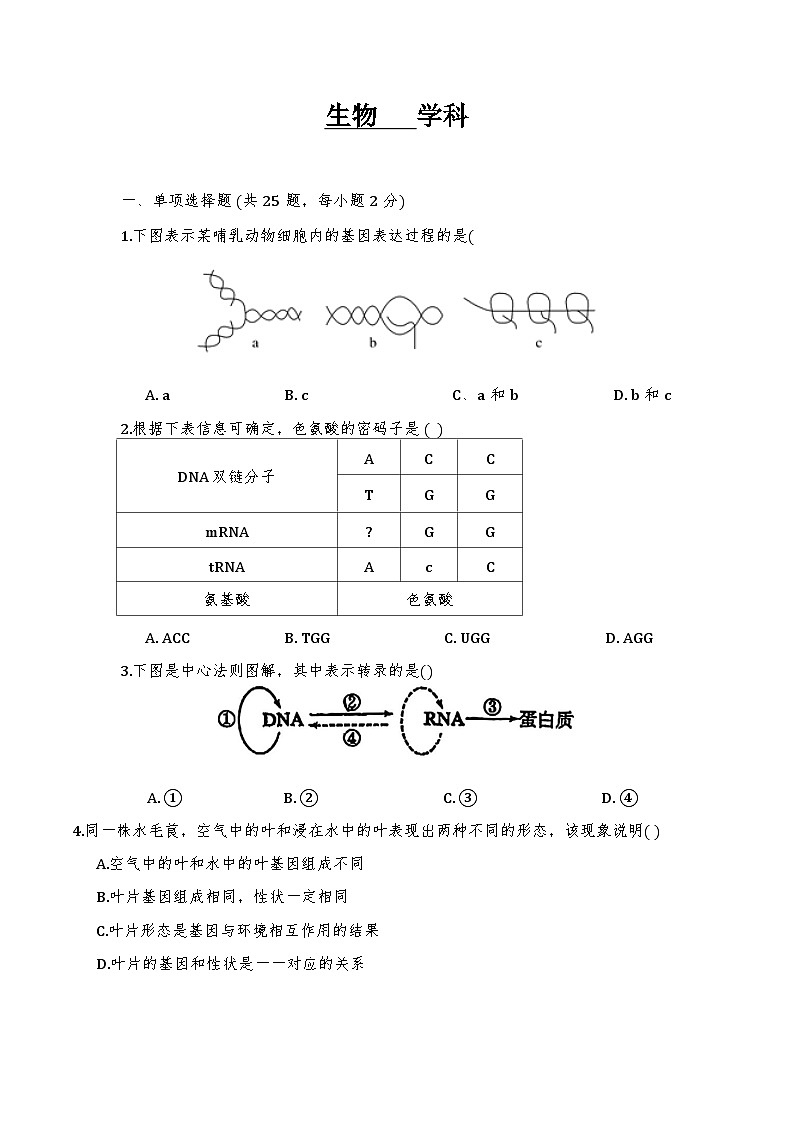2025年天津红桥区高一期末——生物试卷第1页