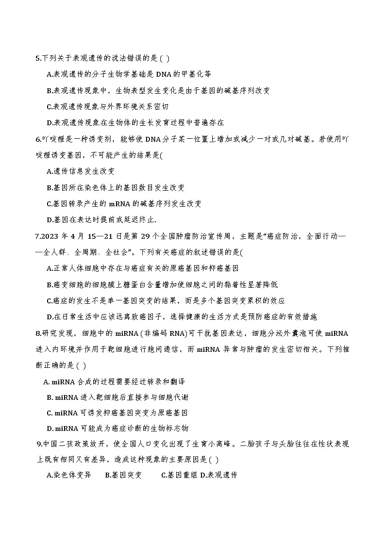 2025年天津红桥区高一期末——生物试卷第2页