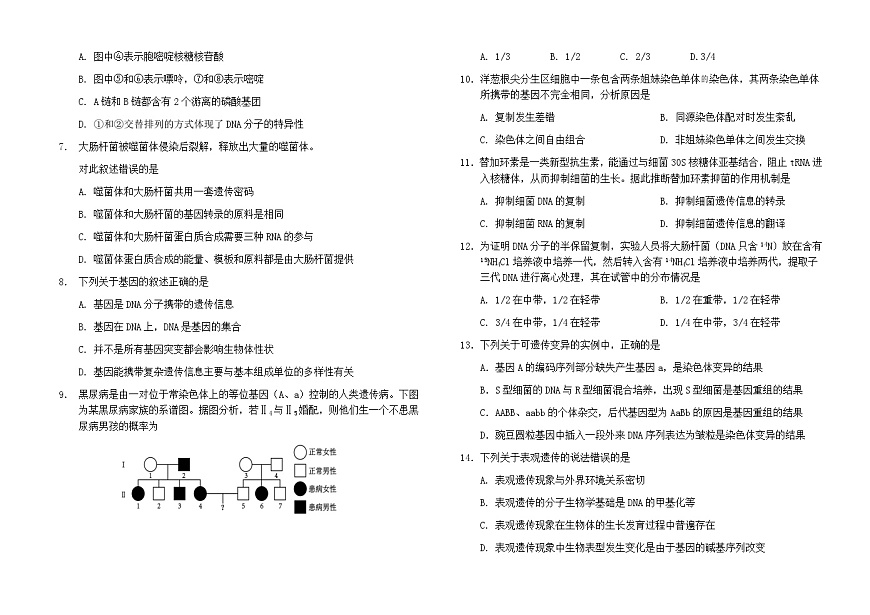 福建省福州市福九联盟2024-2025学年高一下学期7月期末考试生物试题（Word版附答案）第2页