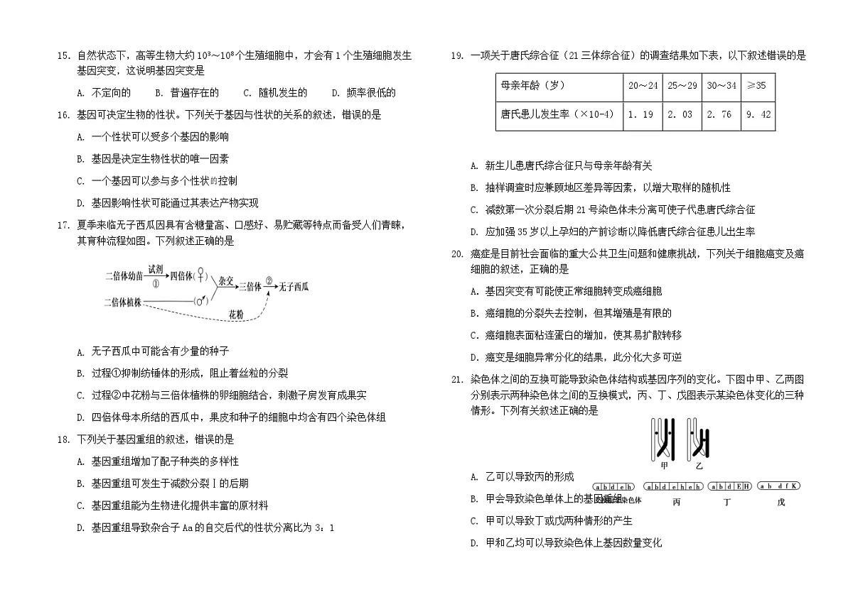 福建省福州市福九联盟2024-2025学年高一下学期7月期末考试生物试题（Word版附答案）第3页