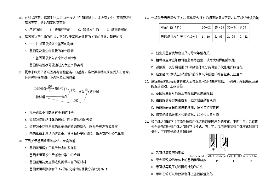 福建省福州市福九联盟2024-2025学年高一下学期7月期末考试生物试题（Word版附答案）第3页