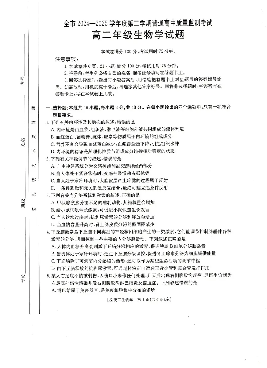 贵州省安顺市2024-2025学年高二下学期期末考试生物试题（PDF版附答案）第1页