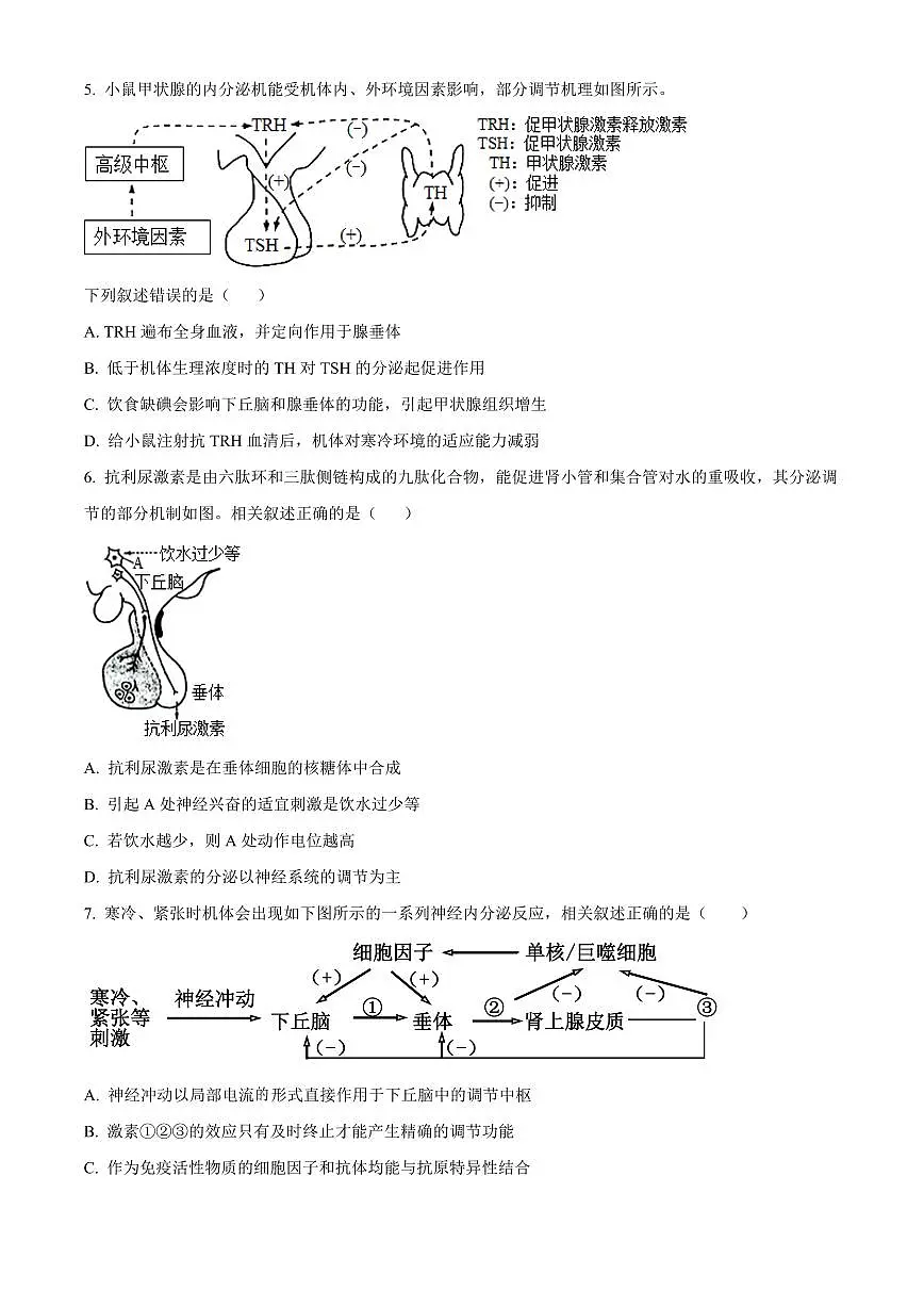 江苏省南京市第二十九中学2025届高二下学期7月模拟预测试题-生物试题第2页