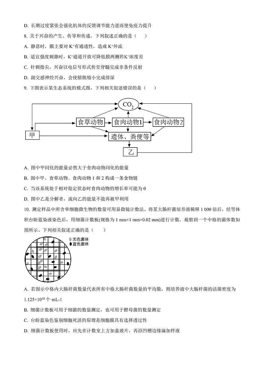 江苏省南京市第二十九中学2025届高二下学期7月模拟预测试题-生物试题第3页