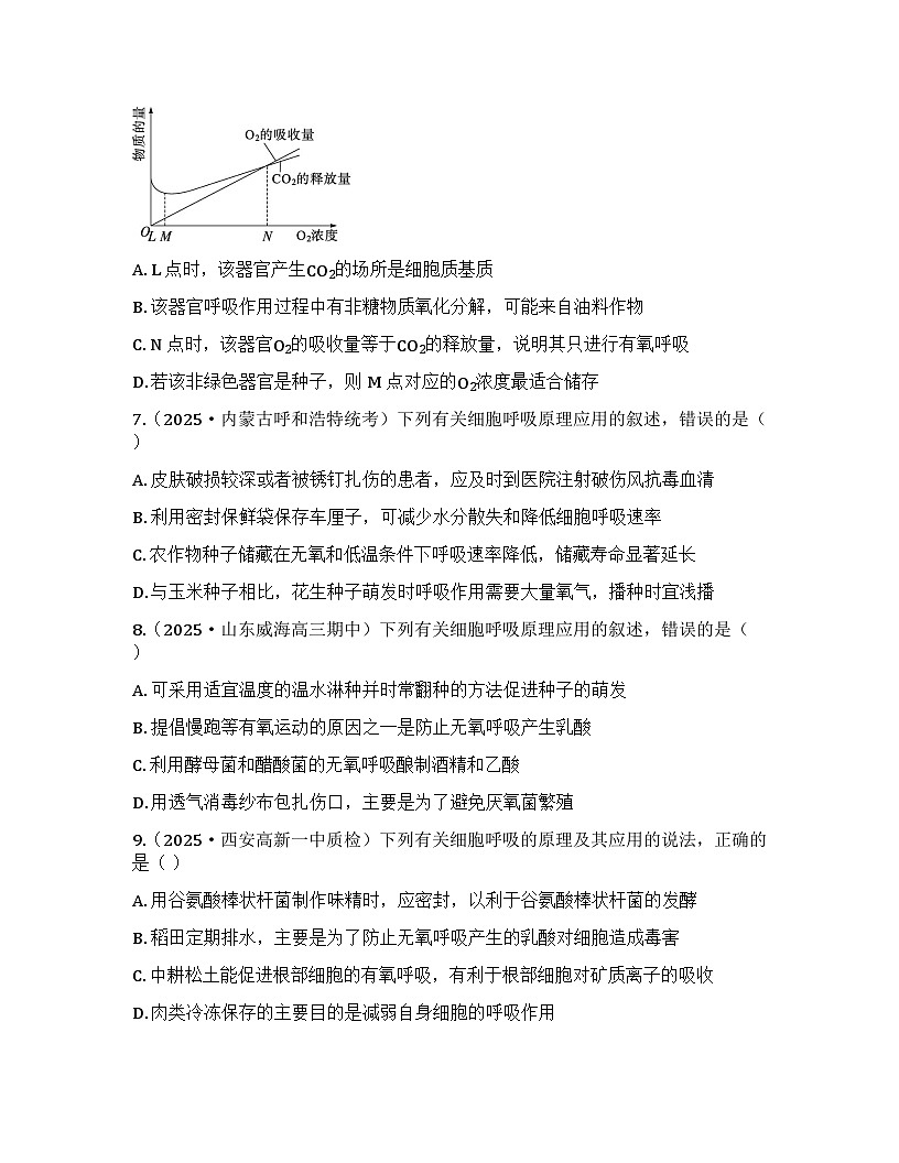 2026届高考生物一轮基础复习训练13  探究酵母菌细胞呼吸的方式及细胞呼吸的影响因素分析第3页