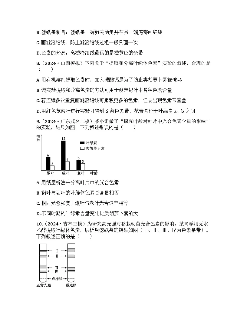 2026届高考生物一轮基础复习训练14 捕获光能的色素和结构第3页