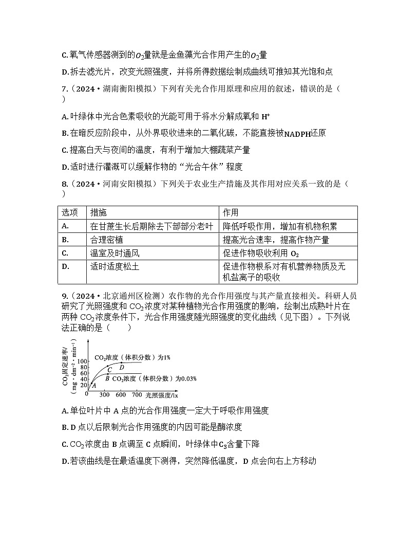 2026届高考生物一轮基础复习训练15 光合作用的原理及影响因素第3页