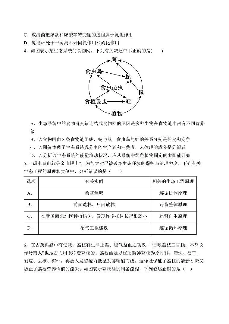 河北省石家庄一中2025届新高二下学期7月期末考试-生物试题+答案第2页
