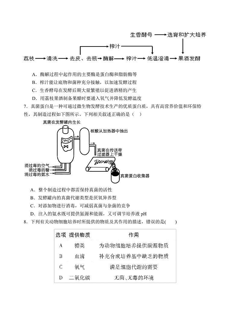 河北省石家庄一中2025届新高二下学期7月期末考试-生物试题+答案第3页