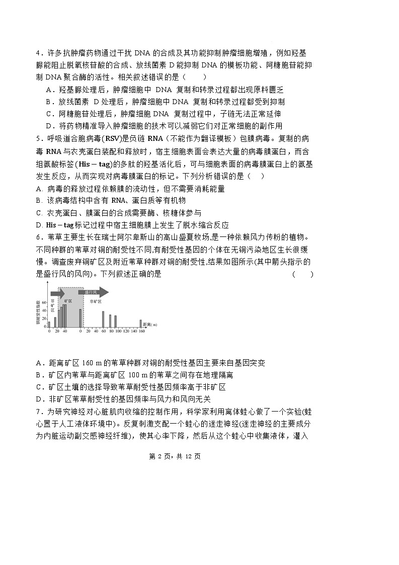 2025届河北省石家庄市第一中学高三下学期2月一模考试试题-生物试题（含答案）第2页