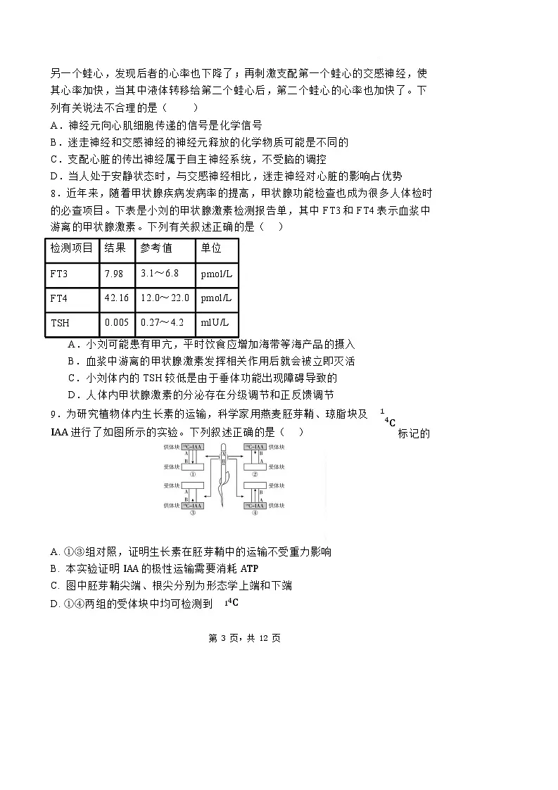 2025届河北省石家庄市第一中学高三下学期2月一模考试试题-生物试题（含答案）第3页