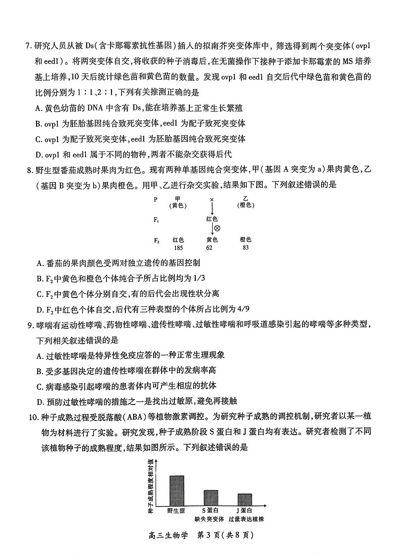 江西省上进联考2025届高三下学期2月统一调研测试-生物试题（含答案）第3页