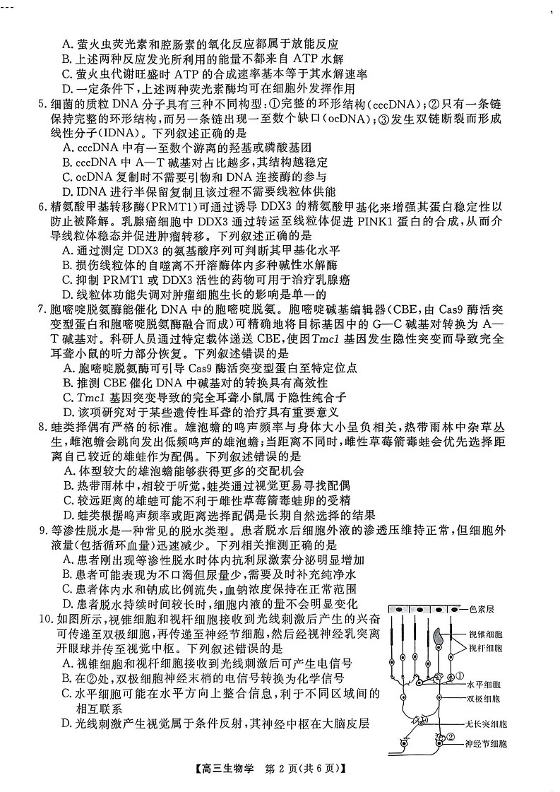金科大联考2025届高三下学期2月质量检测-生物试题（含答案）第2页
