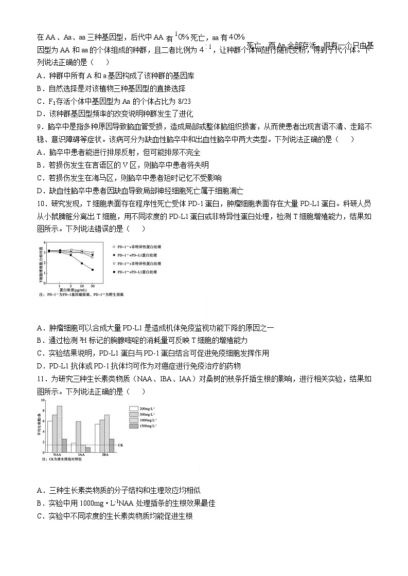 山东省优高联考德州市2025届高三下学期2月开学考-生物试题（含答案)第3页