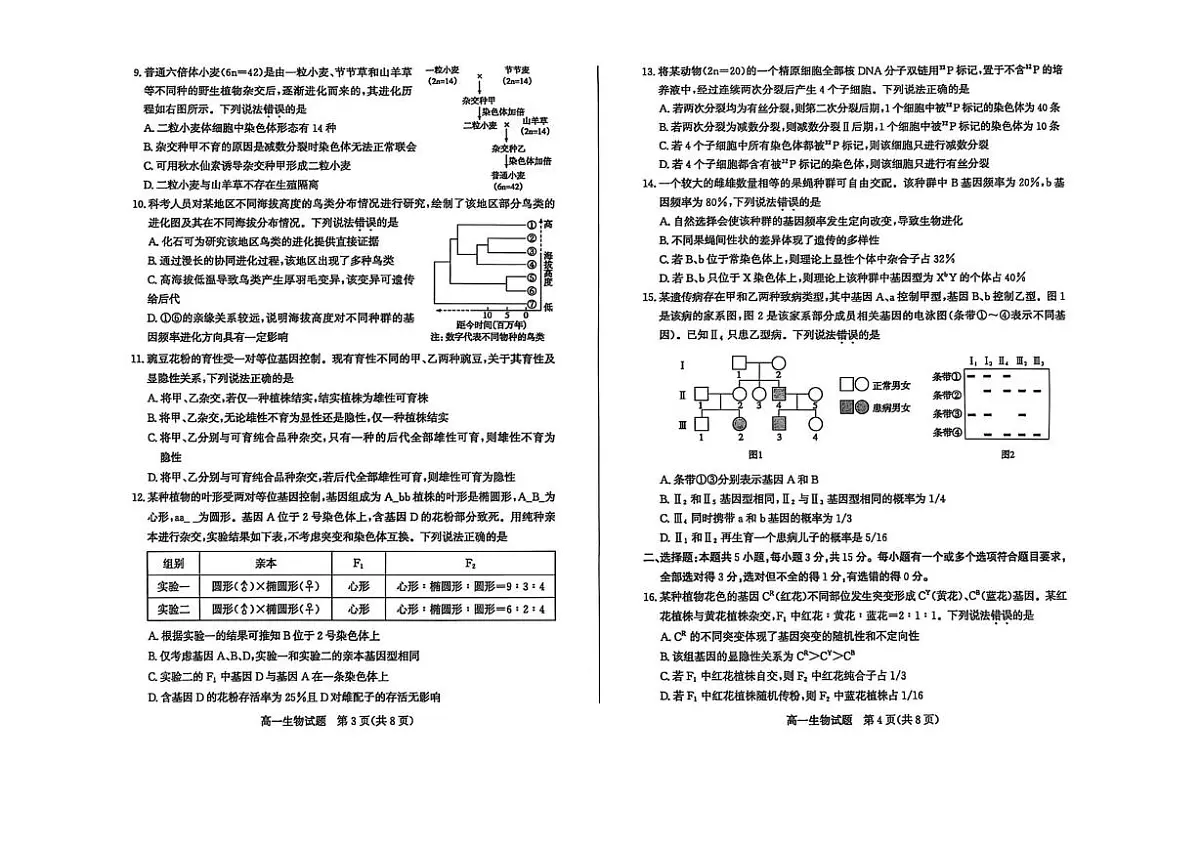山东省滨州市2024-2025学年高一下学期期末考试生物试卷（PDF版附答案）第2页