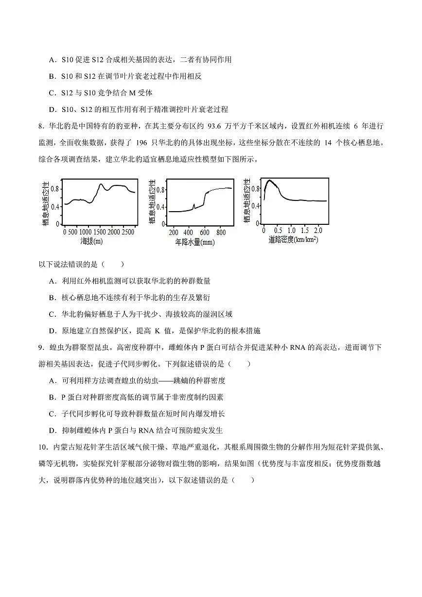 安徽省合肥市合肥一六八中学2025届新高二下学期7月期末考试-生物试题+答案第3页