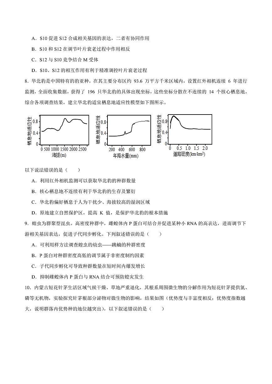 安徽省合肥市合肥一六八中学2025届新高二下学期7月期末考试-生物试题+答案第3页