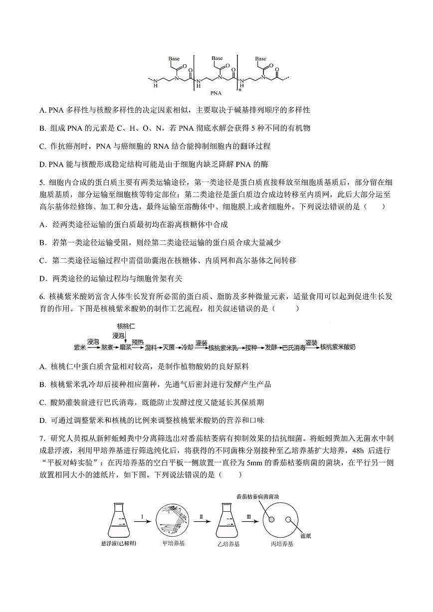 福建省福州市福九联盟2025届新高二下学期7月期末考试-生物试题+答案第2页