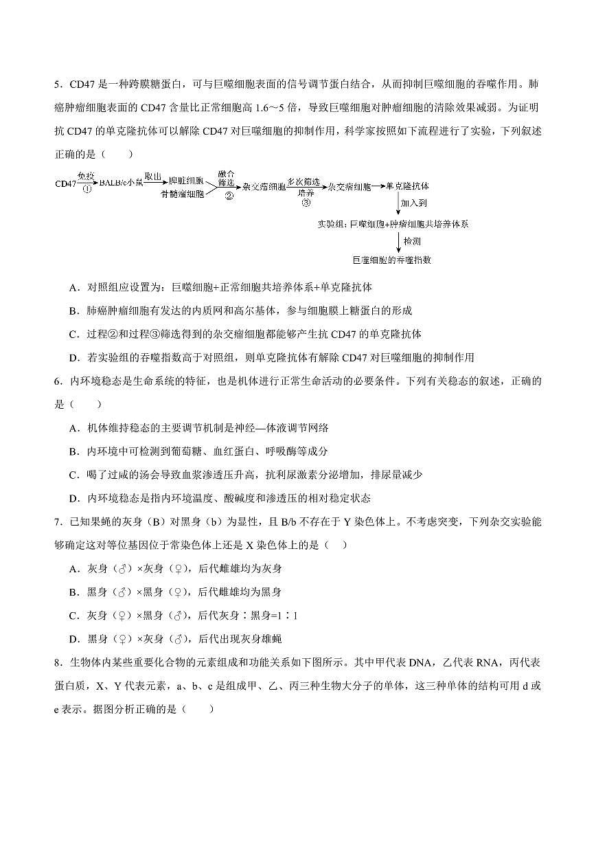 河南省信阳市商城县2025届新高二下学期7月期末考试-生物试卷+答案第2页