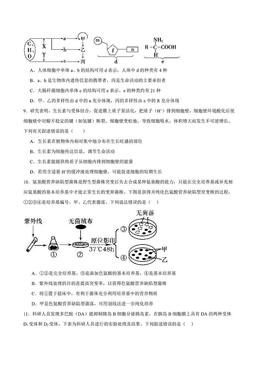 河南省信阳市商城县2025届新高二下学期7月期末考试-生物试卷+答案第3页