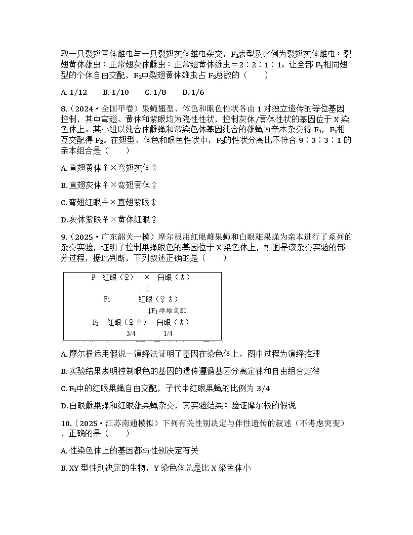 2026届高考生物一轮基础复习训练25 基因在染色体上、伴性遗传第3页